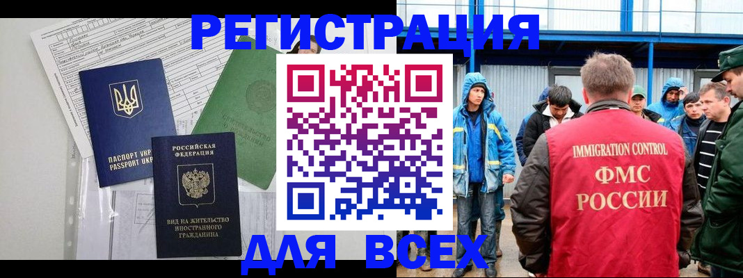 прописка для работы в Бахчисарае